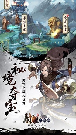 射雕放置版截圖