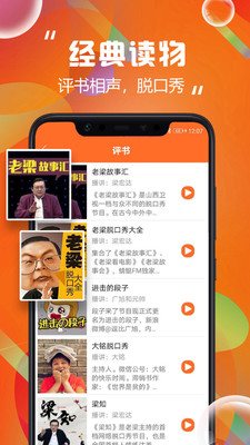 天天聽書