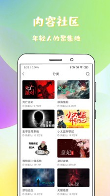 稀飯免費(fèi)小說截圖