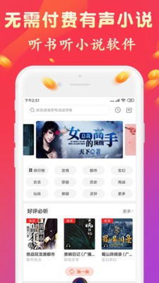 聽書有聲免費(fèi)小說截圖