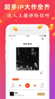 聽書有聲免費(fèi)小說截圖