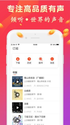 聽書有聲免費(fèi)小說截圖