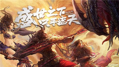 盛世遮天移動(dòng)版截圖