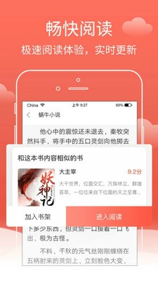 蝸牛免費(fèi)小說截圖