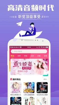 免費聽書神器截圖