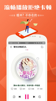 免費聽書神器