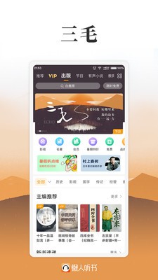 懶人聽書閱讀截圖