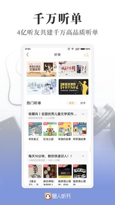 懶人聽書閱讀截圖