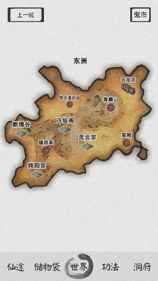 修仙逆襲記安卓版截圖
