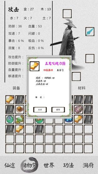 修仙逆襲記安卓版截圖