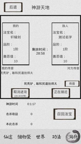 修仙逆襲記安卓版截圖