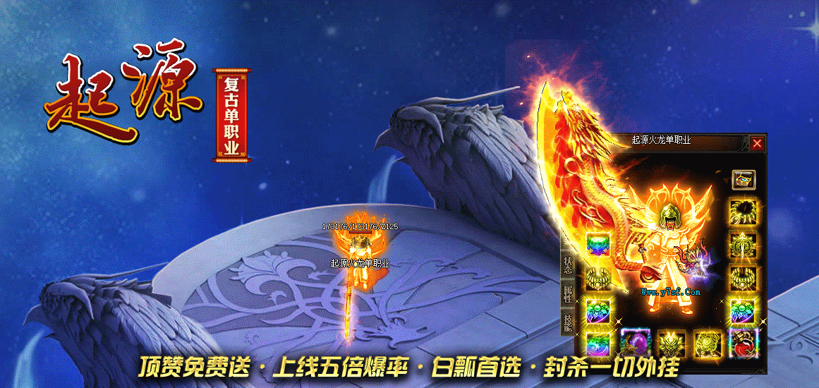 起源火龍單職業(yè)版截圖