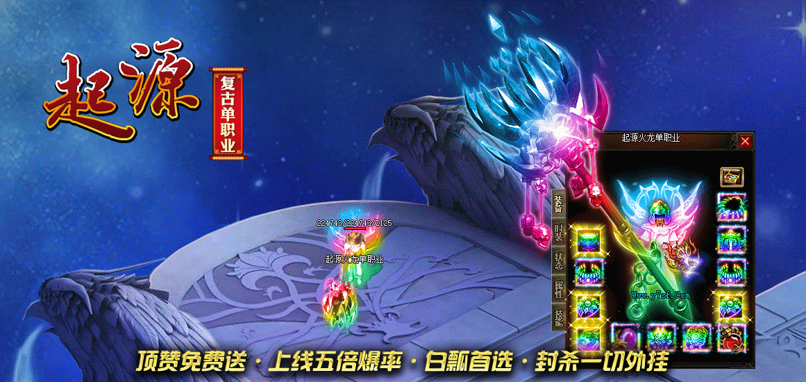 起源火龍單職業(yè)版截圖