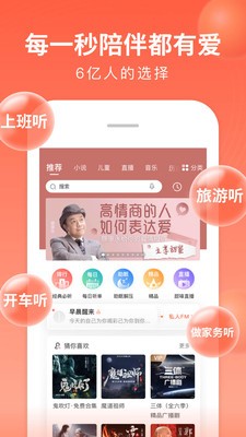喜馬拉雅聽書截圖
