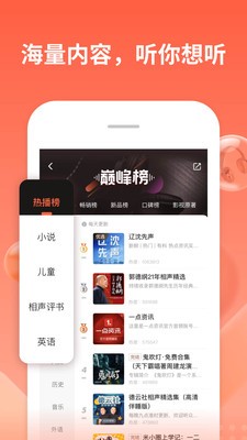喜馬拉雅聽書截圖