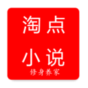 淘點(diǎn)小說(shuō)
