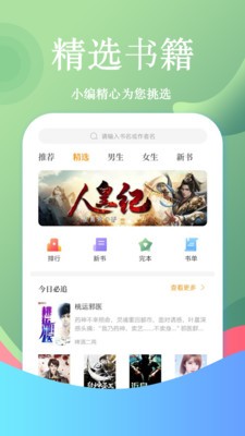 追書免費小說大全截圖