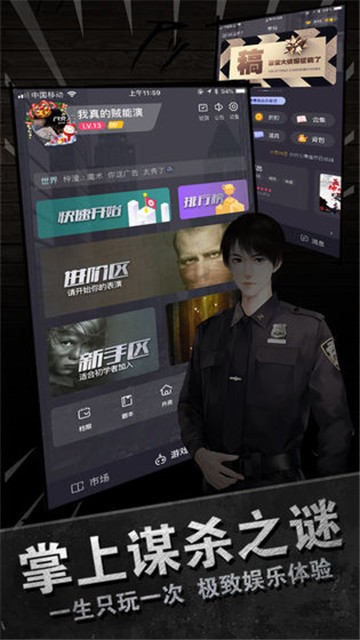 百變大偵探石門怨iOS版截圖