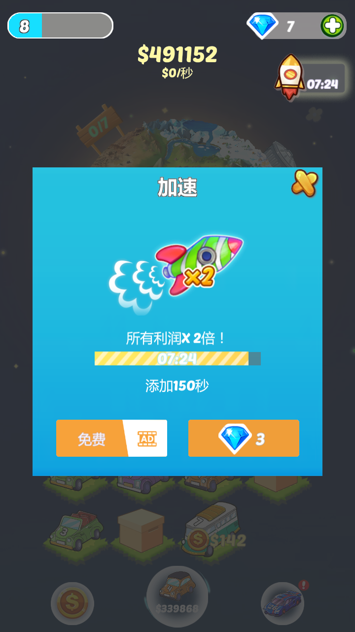 拼個車吧截圖