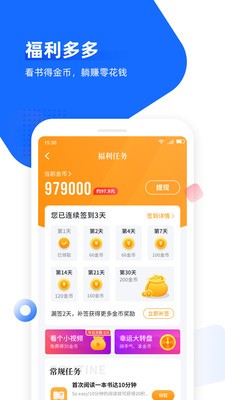 免費追書截圖