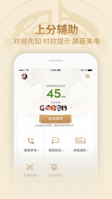 王者營(yíng)地截圖