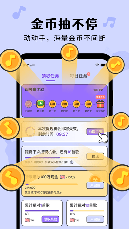 猜歌達(dá)人秀紅包版截圖