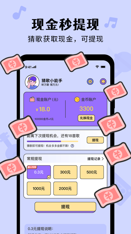 猜歌達(dá)人秀紅包版截圖