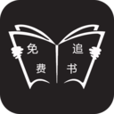 免費追書