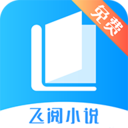 飛閱免費小說