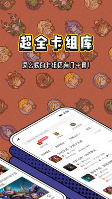 爐石盒子截圖