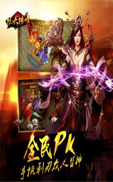 烈火傳世復(fù)古版歸來截圖