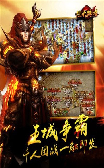 烈火傳世截圖