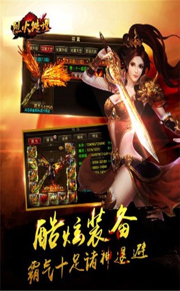 烈火傳世截圖