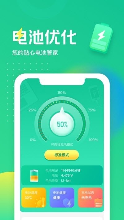 充電得寶紅包版截圖