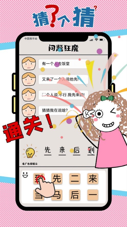 猜了個猜截圖