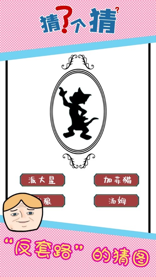 猜了個猜截圖