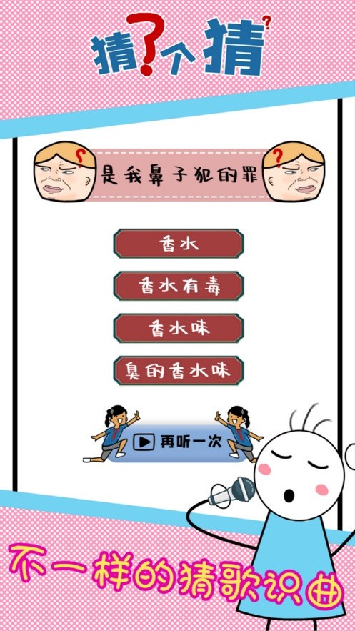 猜了個猜截圖