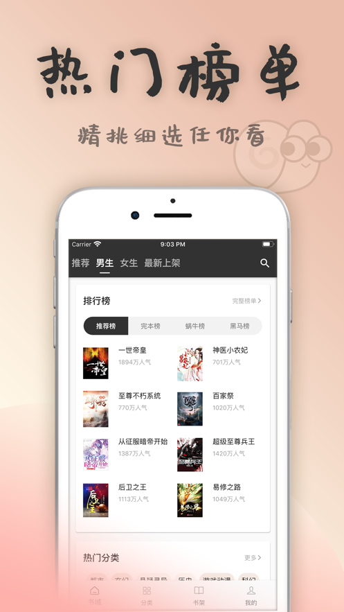 蝸牛小說截圖