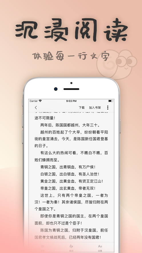 蝸牛小說截圖