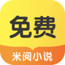 米閱小說閱讀