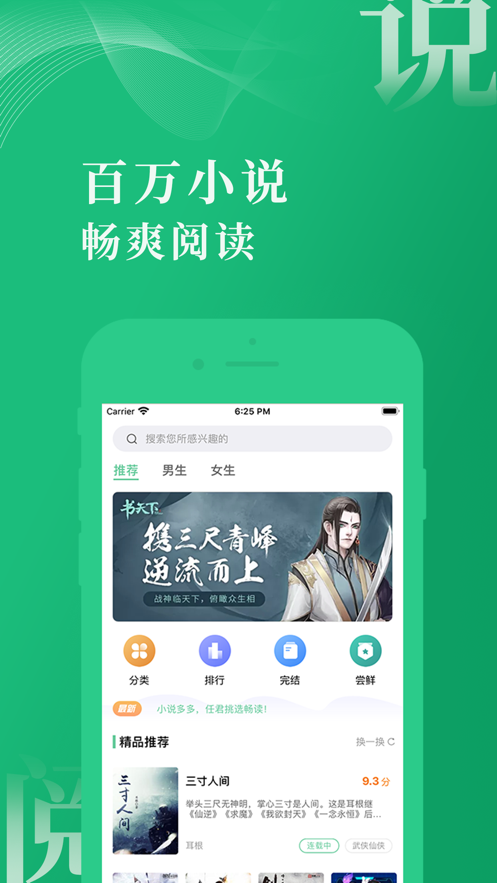 愛(ài)尚小說(shuō)截圖