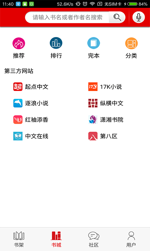 快聽小說截圖