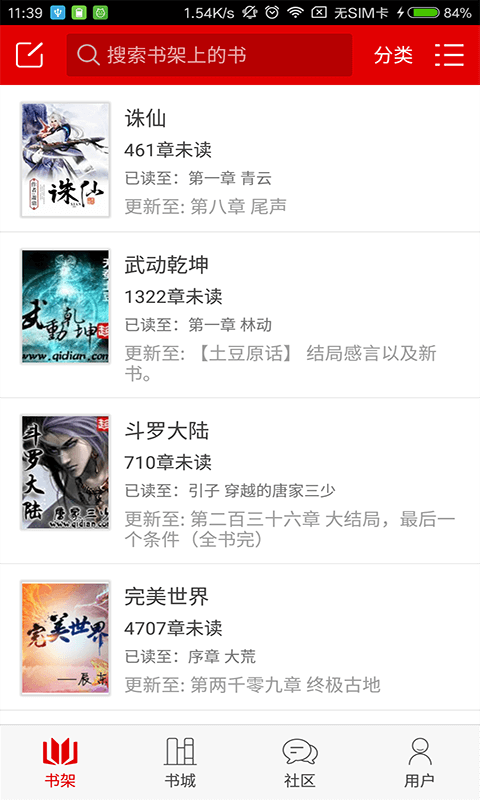 快聽小說