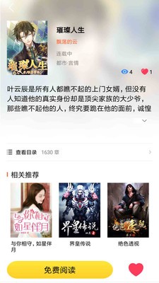 微云免費小說截圖
