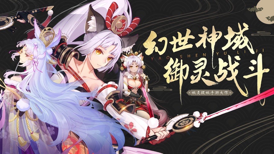 妖神御靈記手機(jī)版截圖
