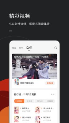 番茄免費小說app截圖