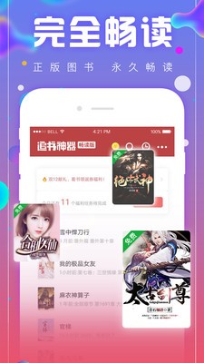 追書神器暢讀版截圖