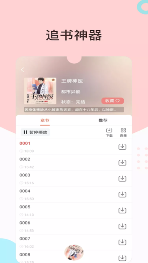 我的聽書截圖
