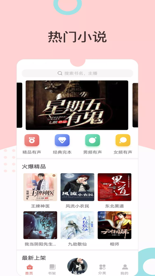 我的聽書截圖