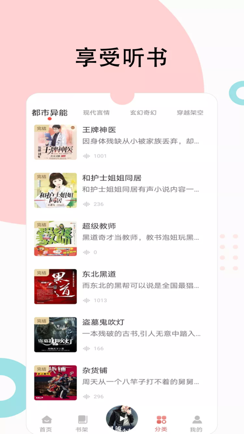 我的聽書截圖